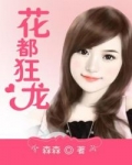 花都狂龙叶辰秦梦瑶