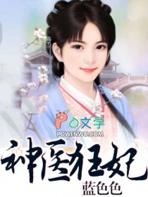神医狂妃乖乖受宠 叶轻狂