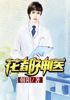 花都神医被悔婚后