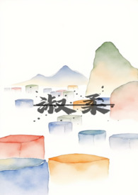 淑柔笔趣阁TXT
