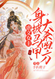 虐文女主靠