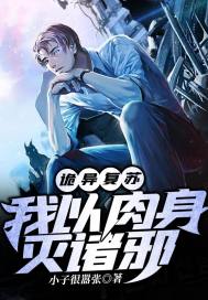 诡异复苏无限融合