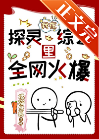 直播后被迫成为玄学大佬TXT