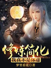 我只会吃软饭最新章节列表