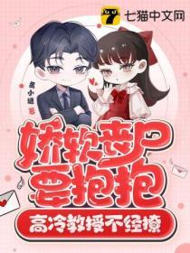 高冷教授不经撩 第103章