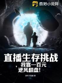 被直播的我震惊全世界免费