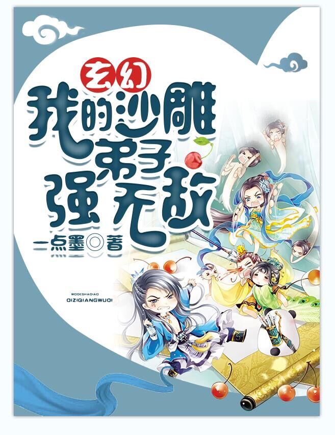 我的弟子全是沙雕玩家宜春