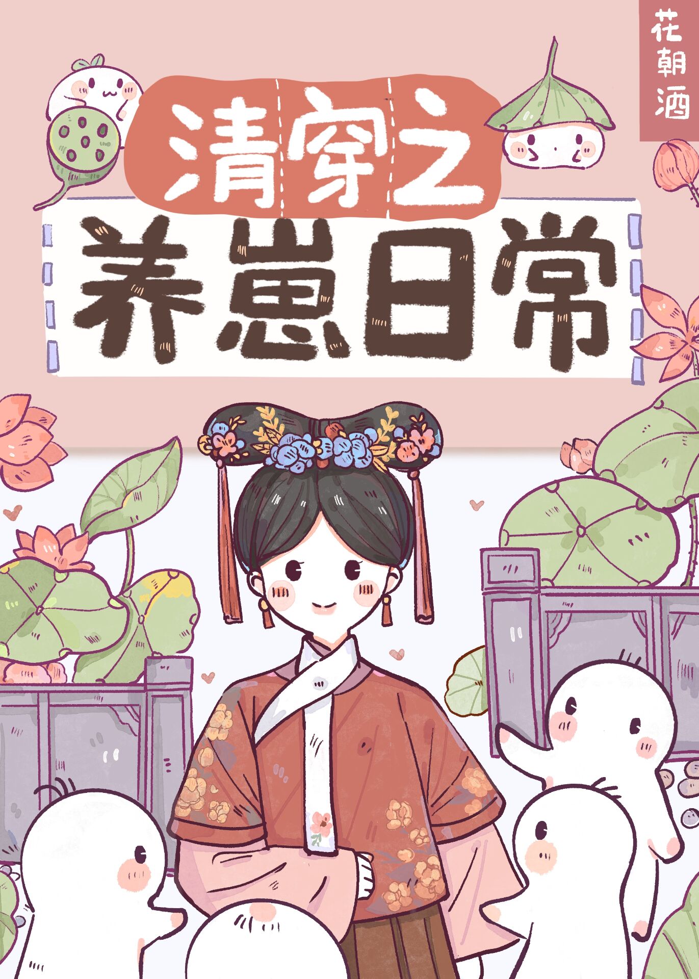 清穿之养崽日常叶