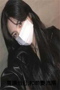 离婚当日和前妻流落荒岛为什么秦让移情别恋了