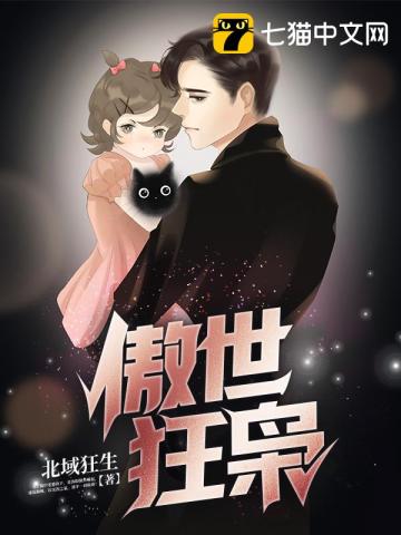 傲世狂枭免费阅读笔趣阁