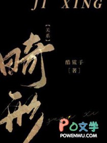 畸形关系讲的什么