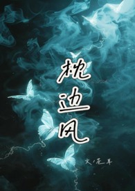 枕边风怎么反要本总裁去吹