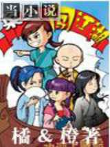 菜鸟闯江湖全文免费阅读