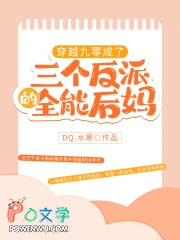 穿越后我成三个反派的亲妈了