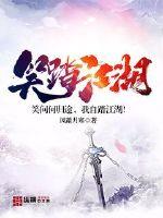 吞天妖帝莫凡人物介绍