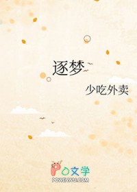 追梦赤子心