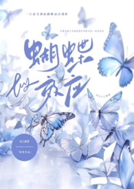 蝴蝶效应(gl1v1)