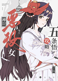禅院惠穿越咒回