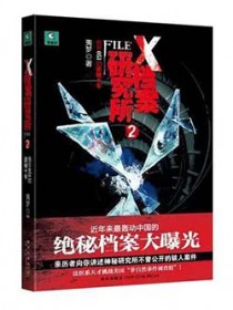 x档案研究所2在线阅读