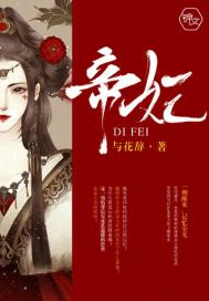 帝妃思胸贴什么功效