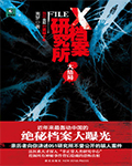 x档案研究所1txt