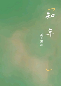 苏南卿顾知年
