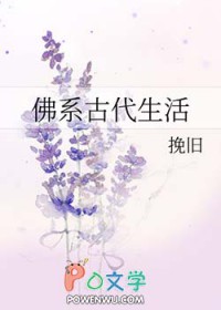 佛系古代生活攻是谁