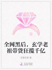 玄学老祖是个小姑娘免费阅读