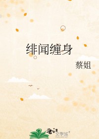 绯闻男神缠上身全文免费阅读