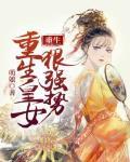 重生女皇禁