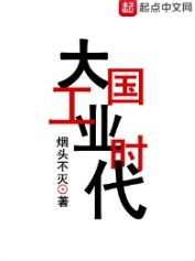 大国工业崛起