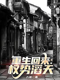 重生回来权势滔天庞正飞