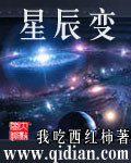 星辰变第5季免费观看完整版