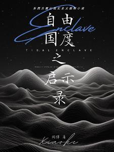自由国度电影结局