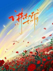 听不明