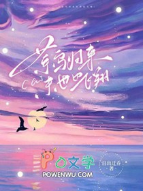 末世归来菜鸟也飞翔免费阅读