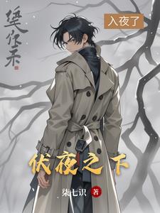 从灵气复苏开始进化