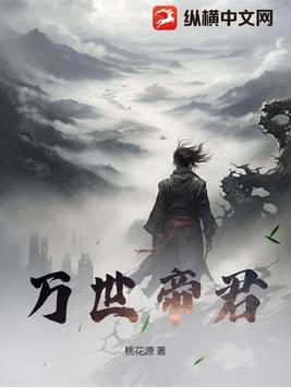 万世帝君短剧免费观看