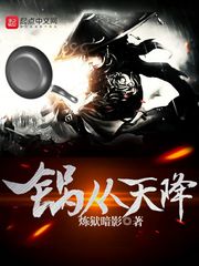 锅从天降带天灾是那个生肖