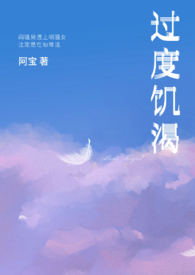 过度饥渴1V1
