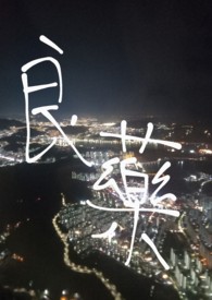 良药甜口温柿