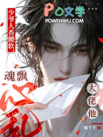 大佬他魂飘心乱番外