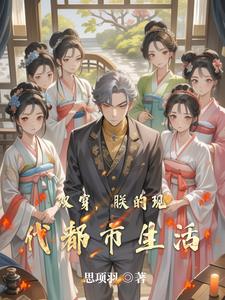 双穿我的美女我的帝国