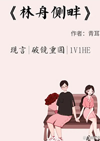 林舟侧畔 青耳晋江