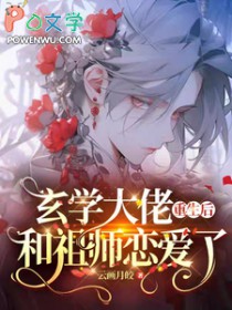 玄学大师重生了gl