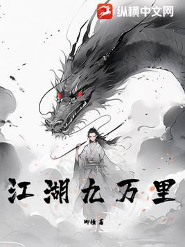 江湖九分熟