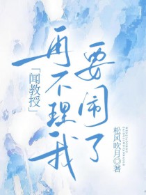 教授对不起