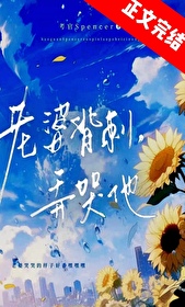 虫族老婆背刺弄哭他考官