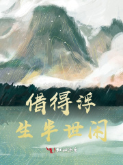 得浮生半日闲是什么意思