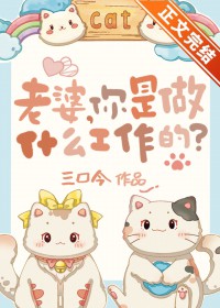 你是做什么工作的? 三口今